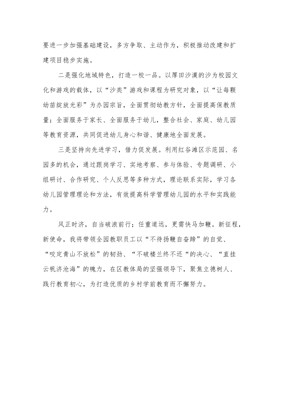 幼儿园园长学习党的二十大精神心得体会（八）.docx_第2页