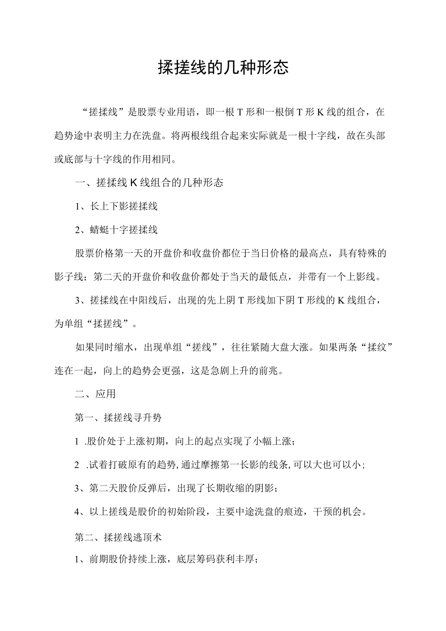 揉搓线的几种形态.docx_第1页