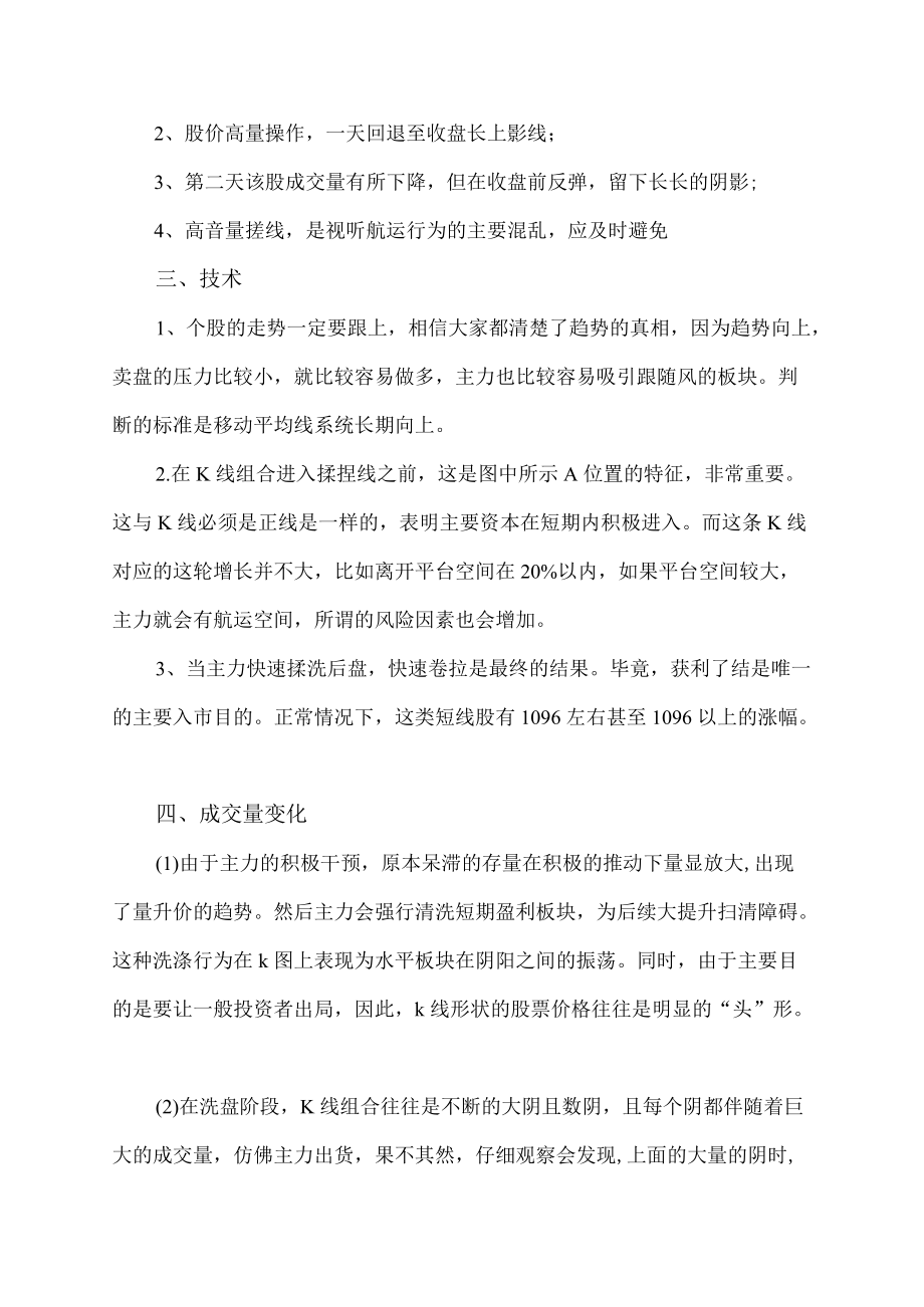 揉搓线的几种形态.docx_第2页