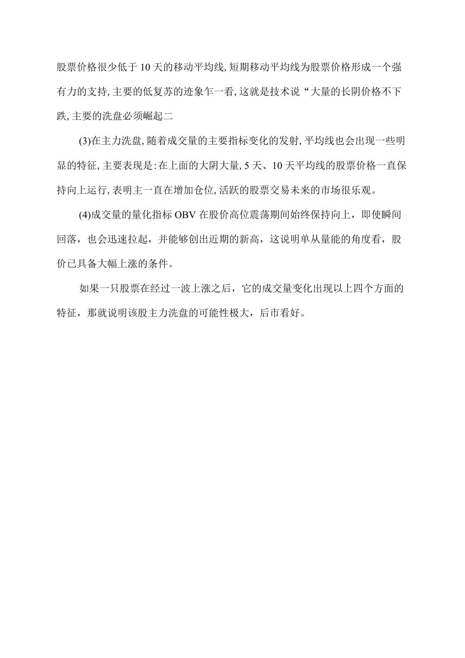 揉搓线的几种形态.docx_第3页