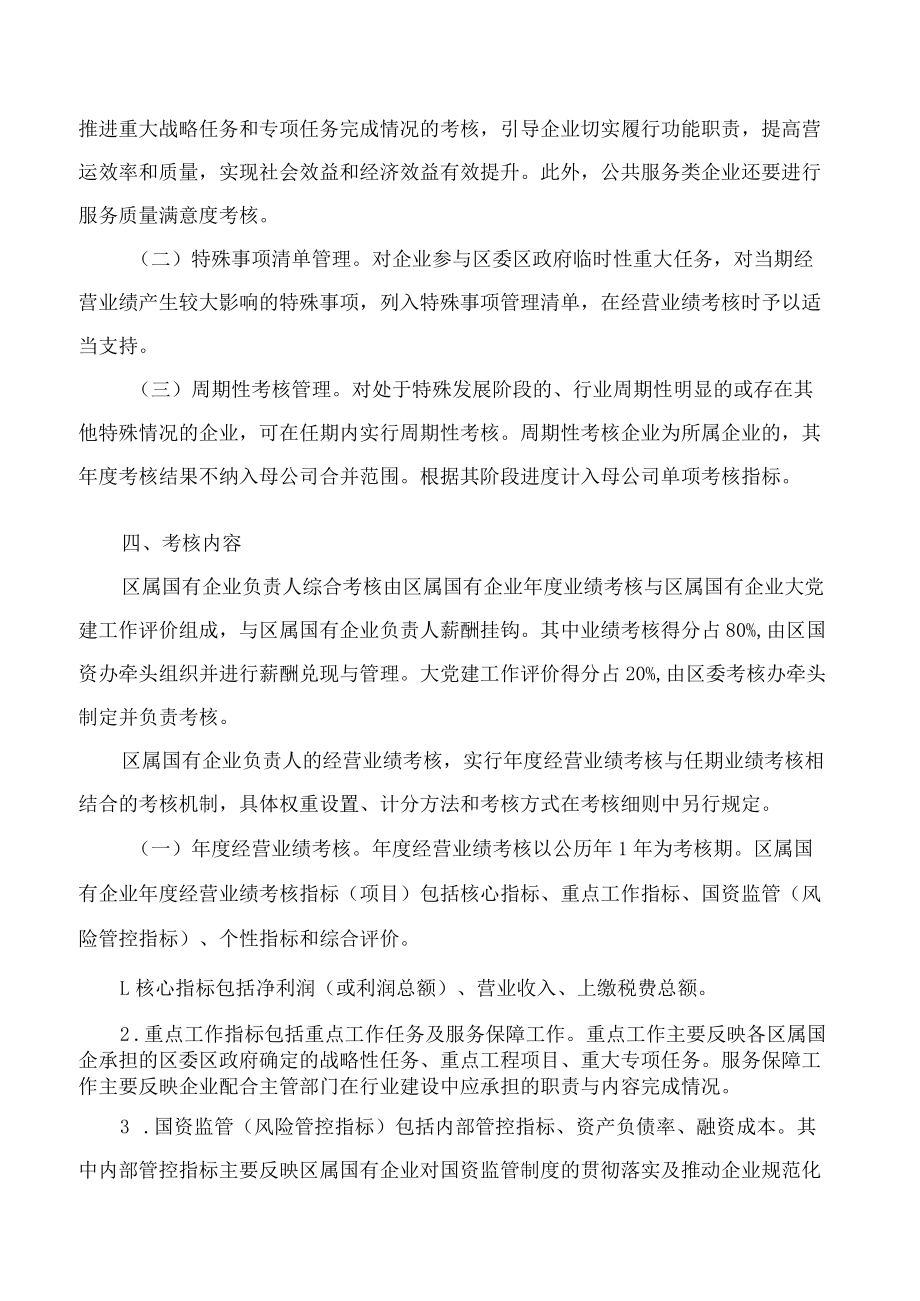 温州市洞头区人民政府办公室关于印发《洞头区区属国有企业负责人业绩考核与薪酬核定办法》的通知.docx_第3页