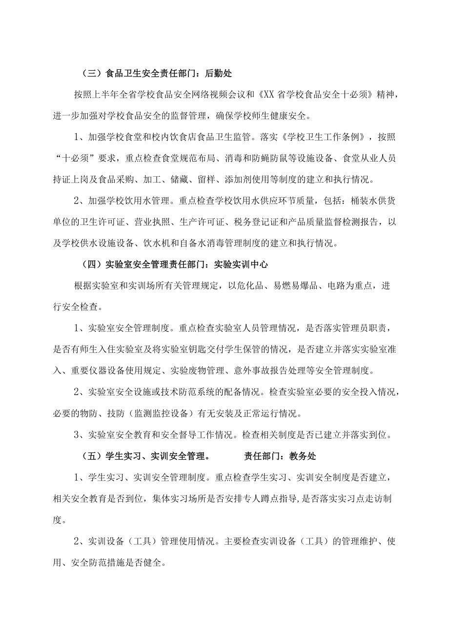 XX政法职业学院202X年校园安全专项行动实施方案.docx_第3页