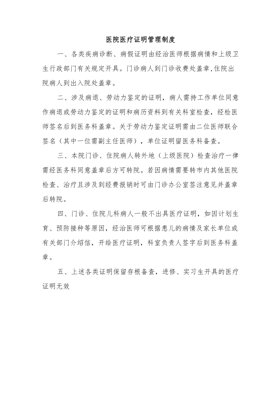 医院医疗证明管理制度.docx_第1页