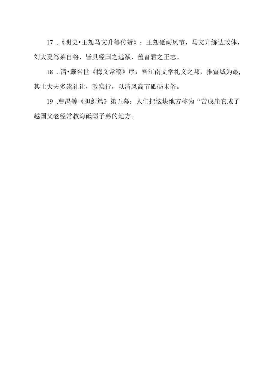 砥砺含义是什么.docx_第3页