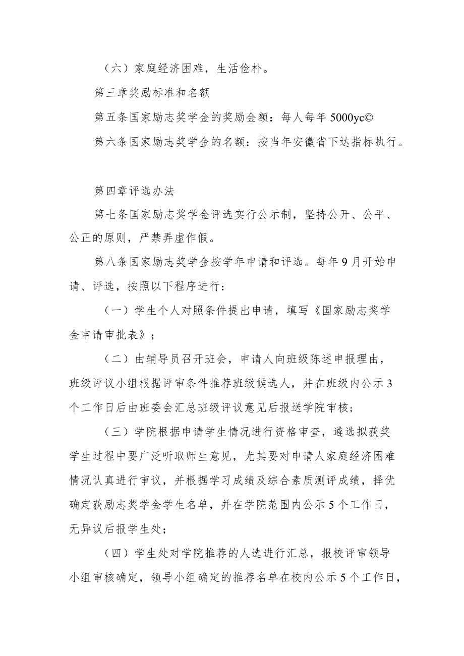 学院国家励志奖学金评选管理办法.docx_第2页