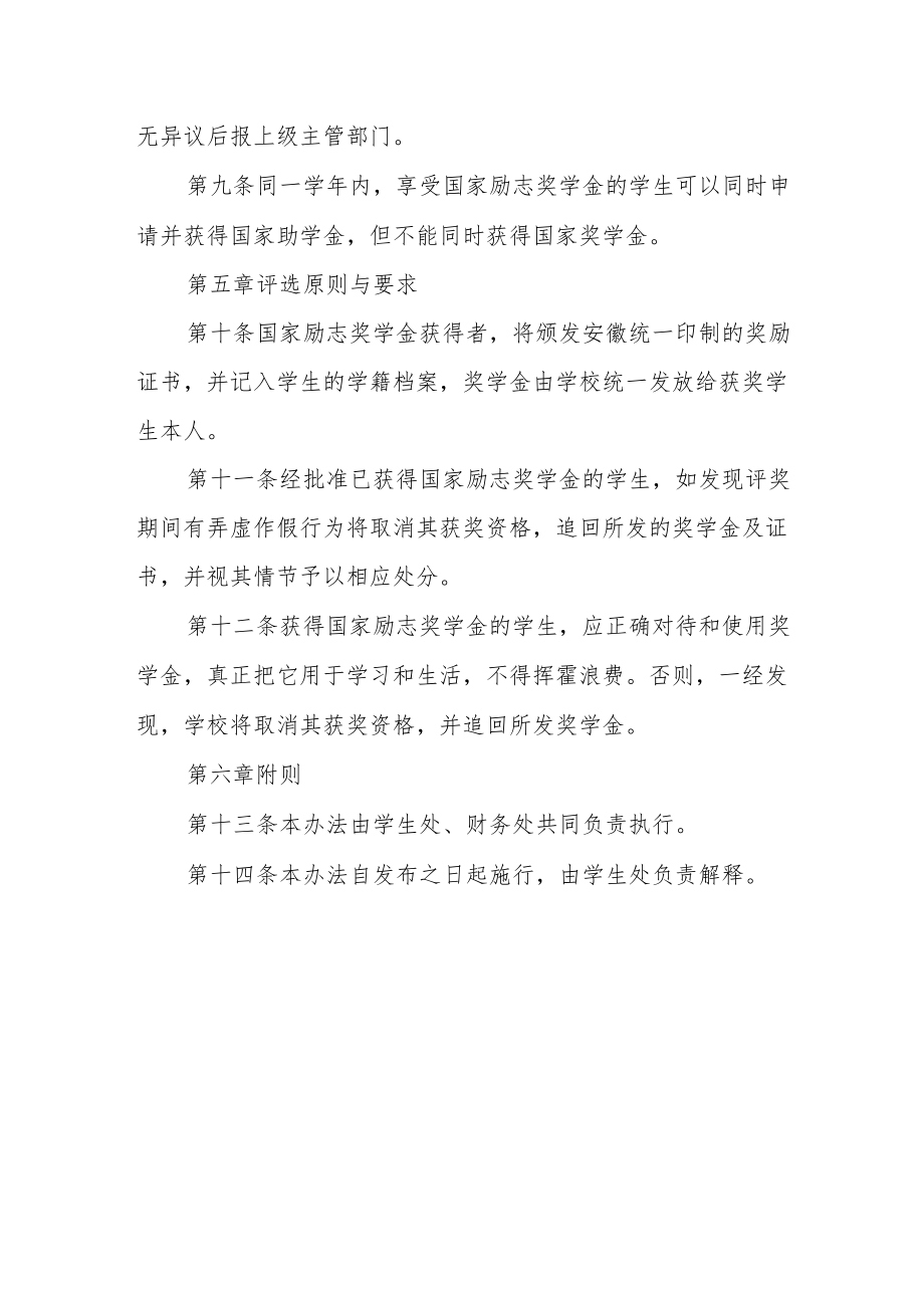 学院国家励志奖学金评选管理办法.docx_第3页