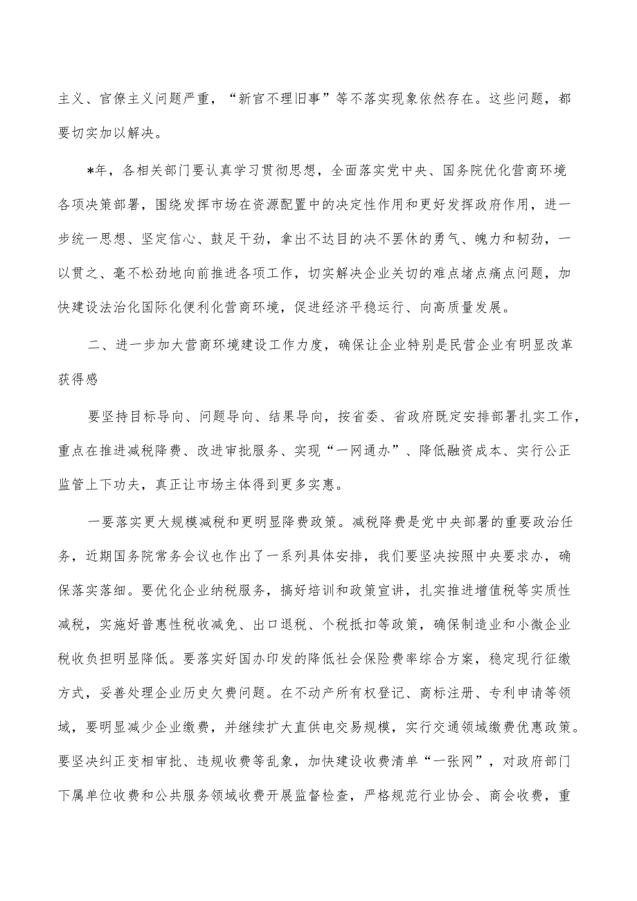 优化营商环境工作座谈强调发言.docx_第2页