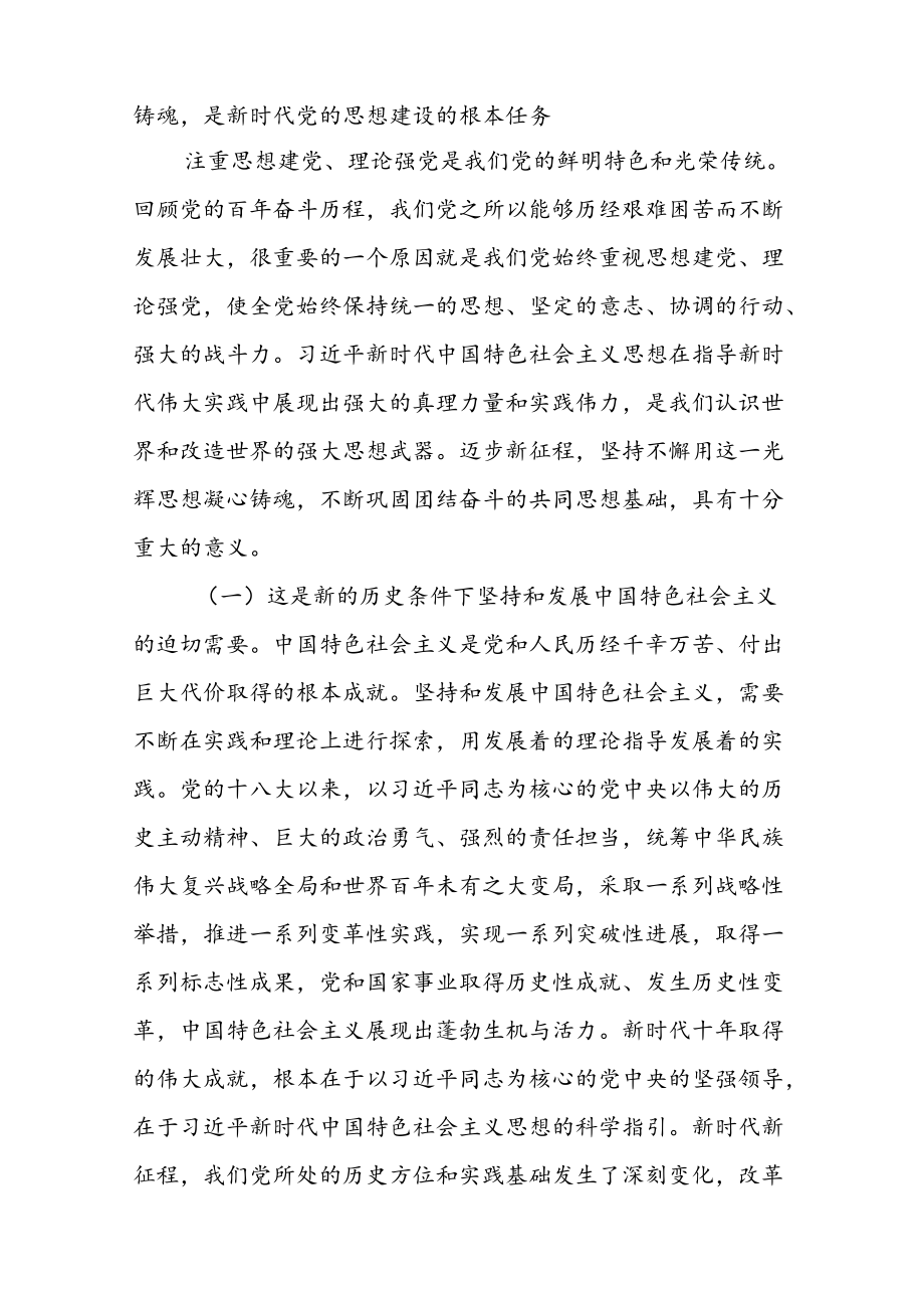 党的二十大专题学习党课讲稿宣讲稿（共五篇）.docx_第2页