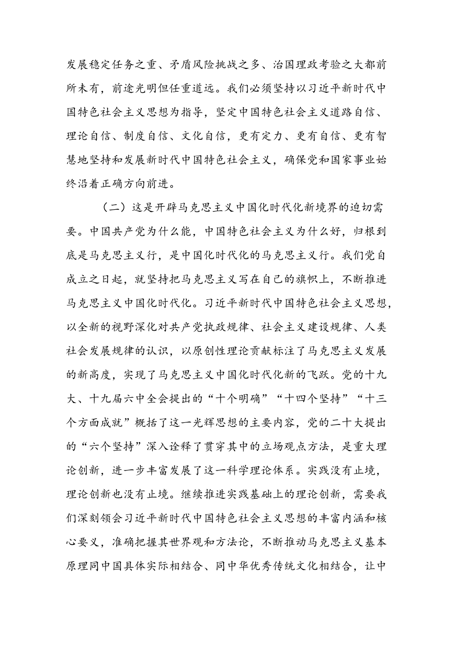 党的二十大专题学习党课讲稿宣讲稿（共五篇）.docx_第3页