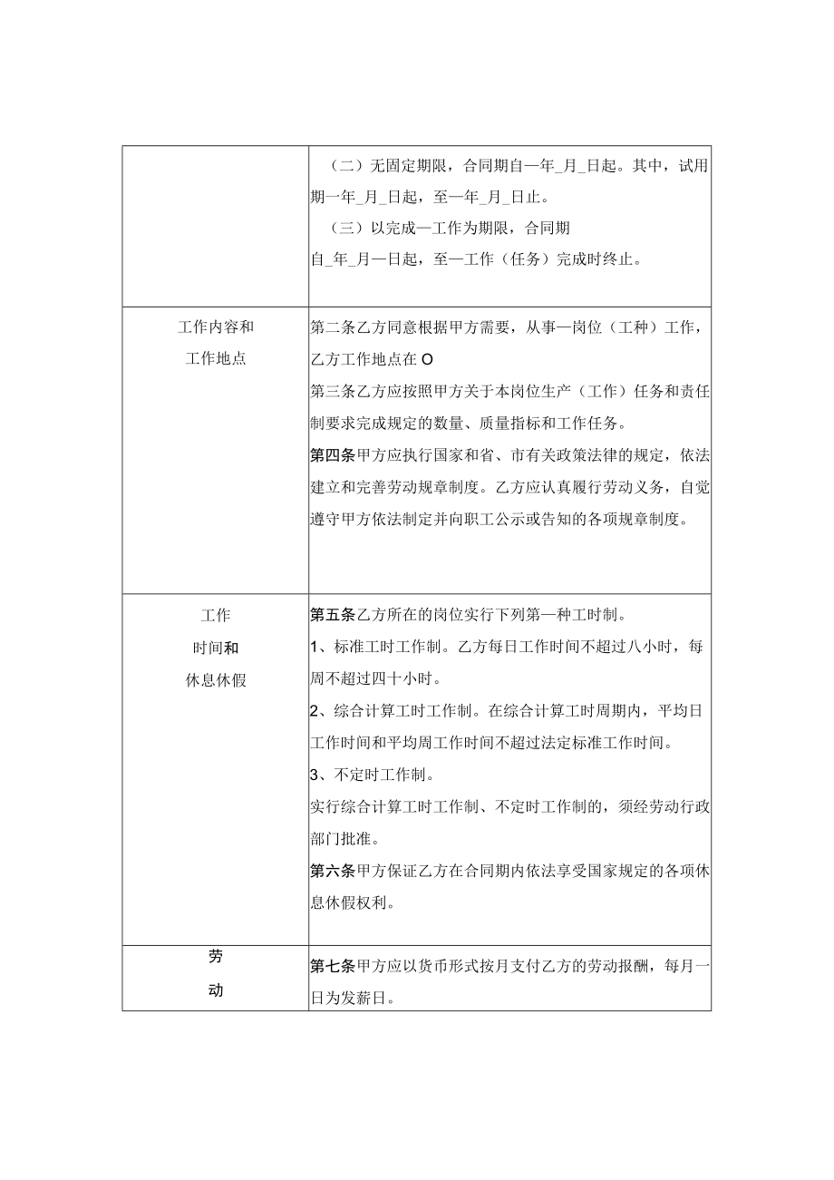 劳动合同（合肥市2022版）.docx_第3页