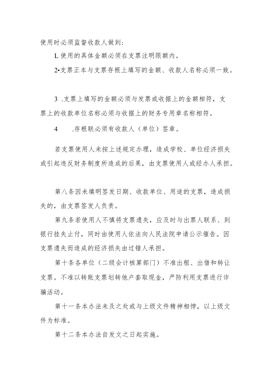 大学支票管理办法.docx_第2页