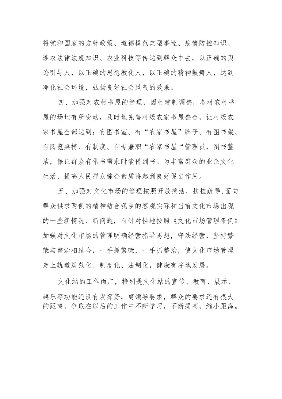 XX镇2022年综合文化工作总结.docx_第2页