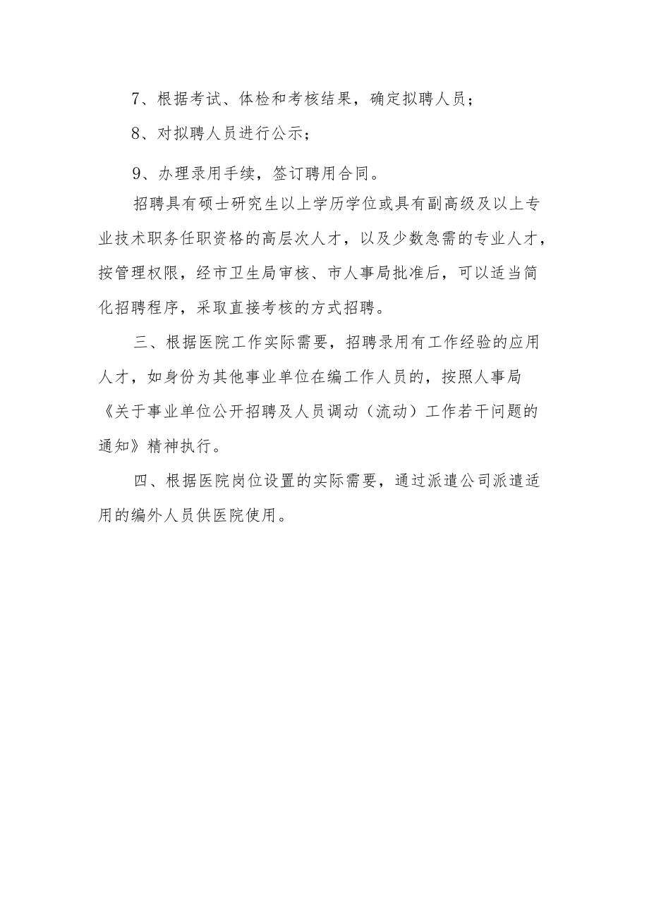 医院用人制度.docx_第2页