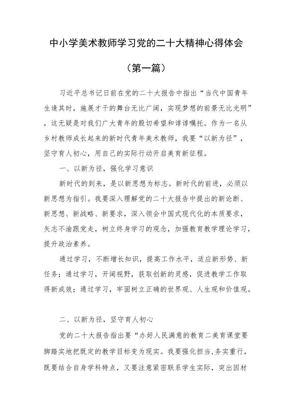 （5篇）中小学教师学习党的二十大精神心得体会（十一）.docx_第1页