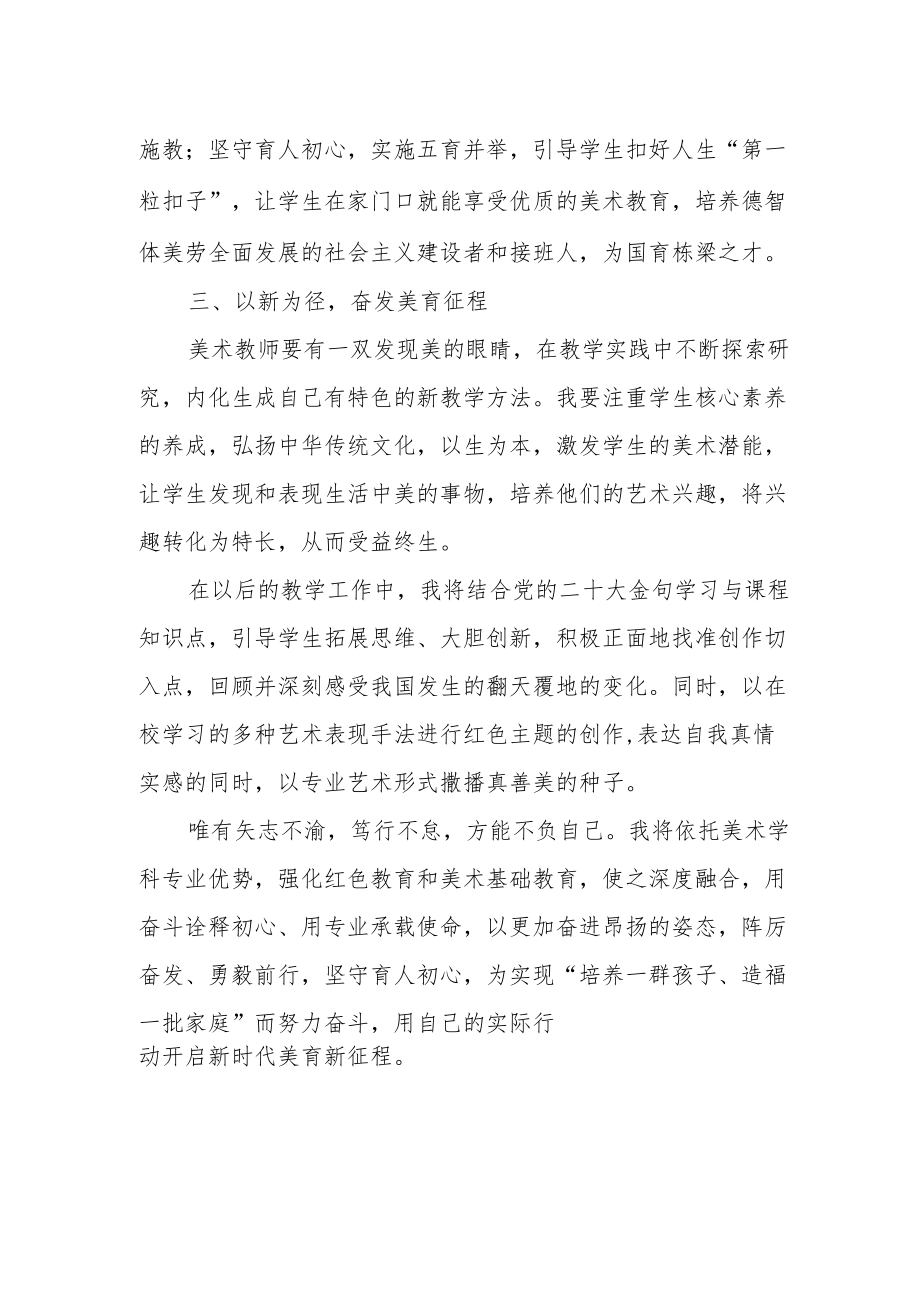 （5篇）中小学教师学习党的二十大精神心得体会（十一）.docx_第2页