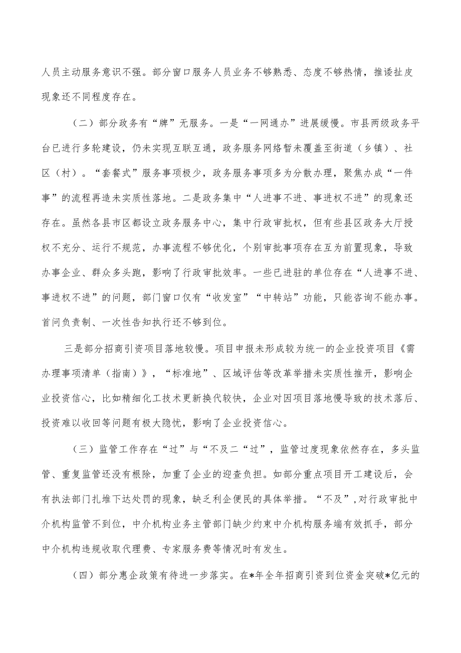 优化营商环境工作强调要求发言.docx_第2页