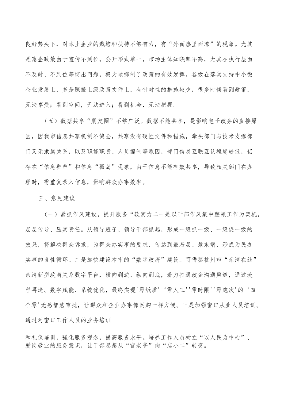 优化营商环境工作强调要求发言.docx_第3页