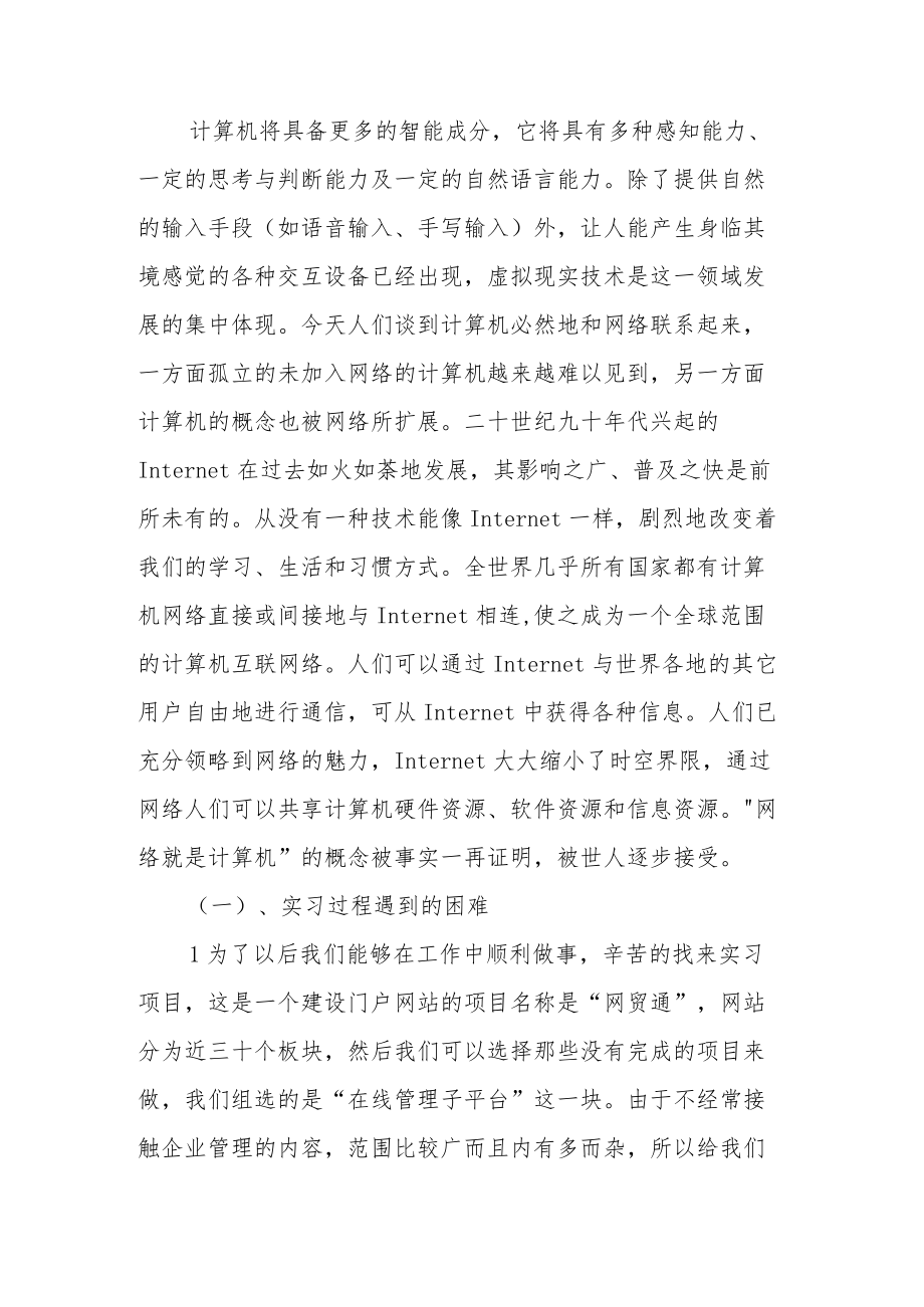 企业信息技术综合实训报告（精选8篇）.docx_第2页