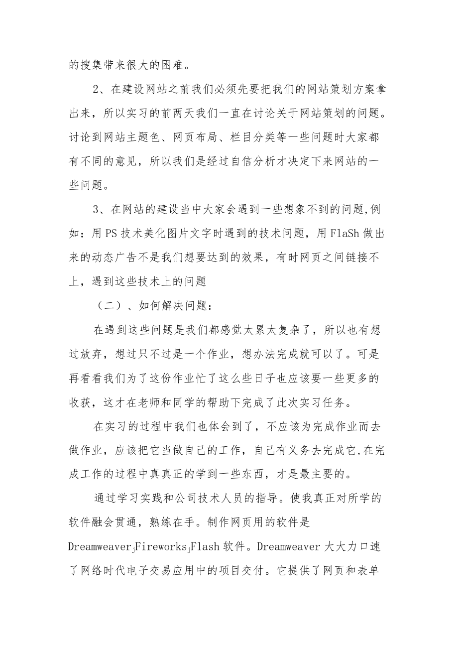 企业信息技术综合实训报告（精选8篇）.docx_第3页