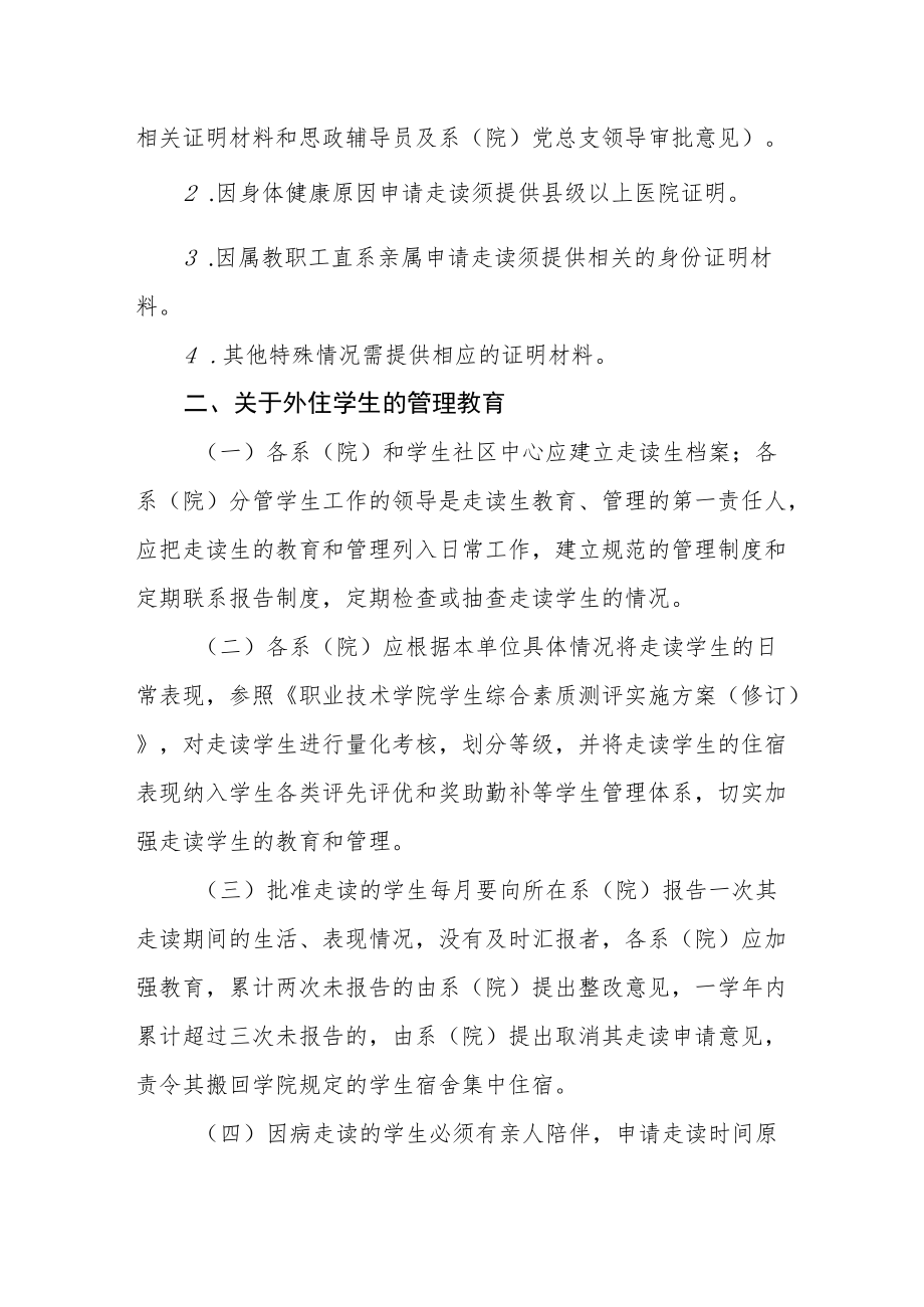 职业技术学院走读生管理办法.docx_第2页