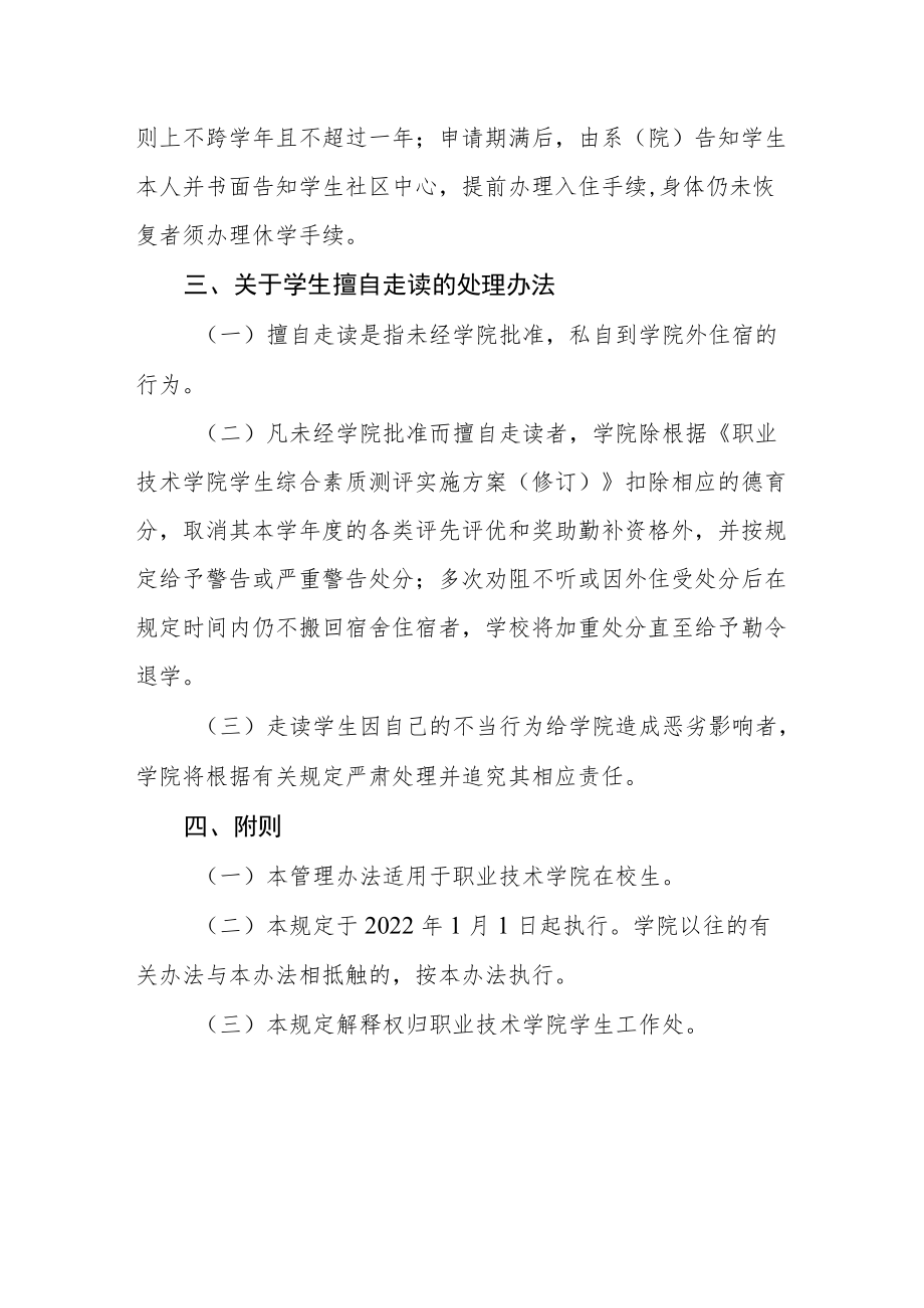 职业技术学院走读生管理办法.docx_第3页