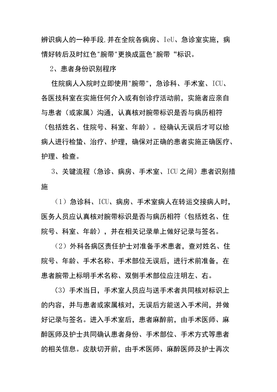 医院护理管理病人安全管理相关制度及流程.docx_第2页