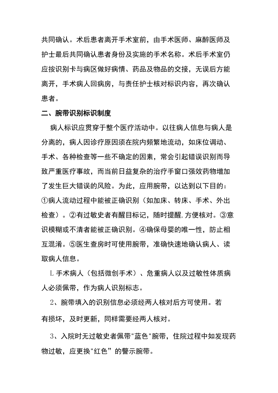 医院护理管理病人安全管理相关制度及流程.docx_第3页