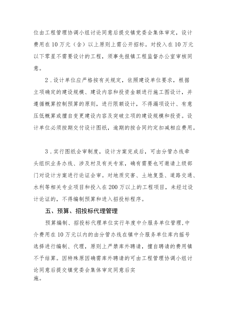 镇级工程建设管理实施意见.docx_第2页