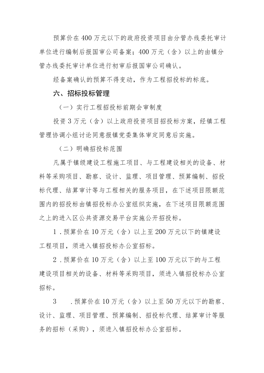 镇级工程建设管理实施意见.docx_第3页