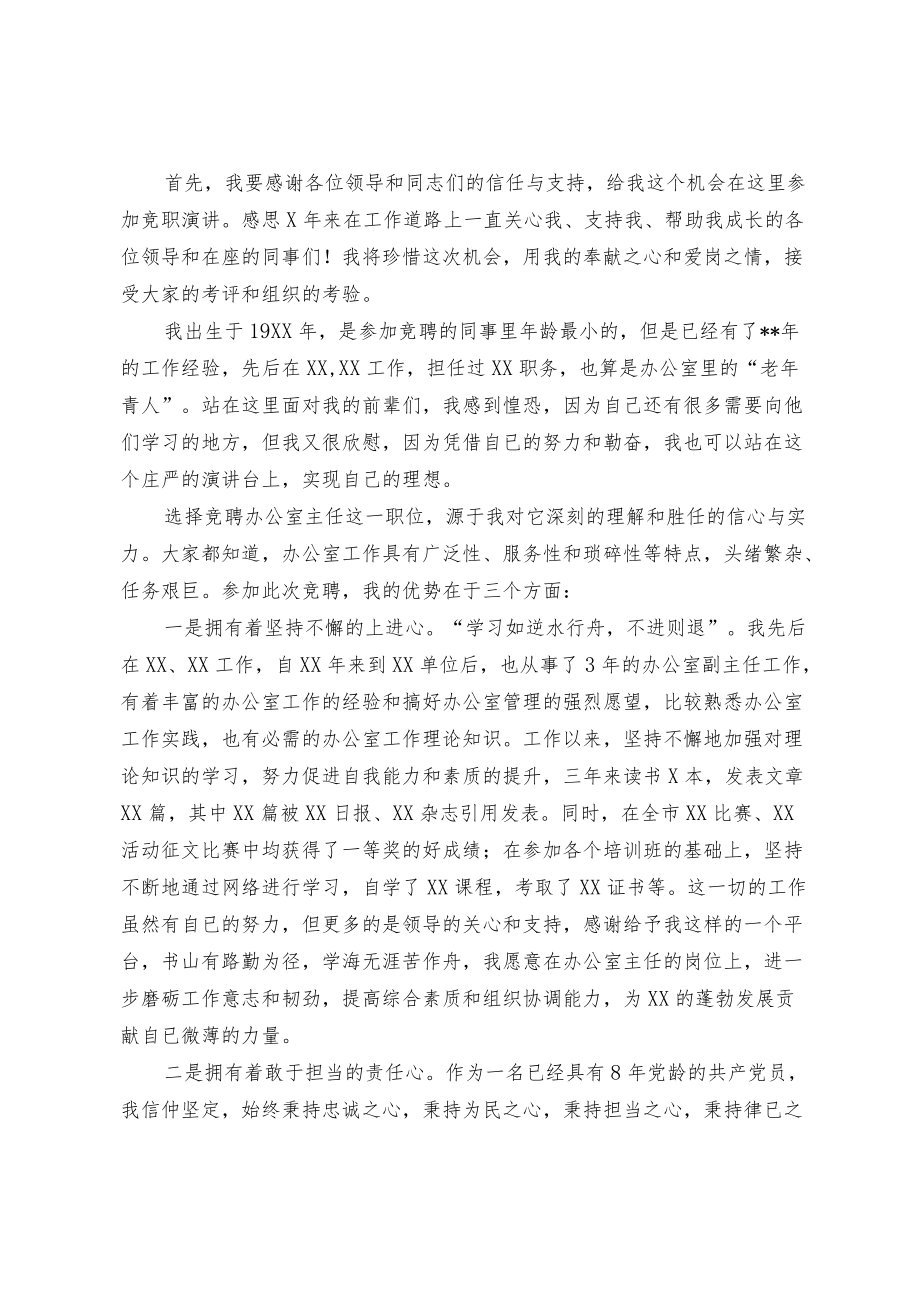 办公室主任竞聘演讲稿（精选）.docx_第3页