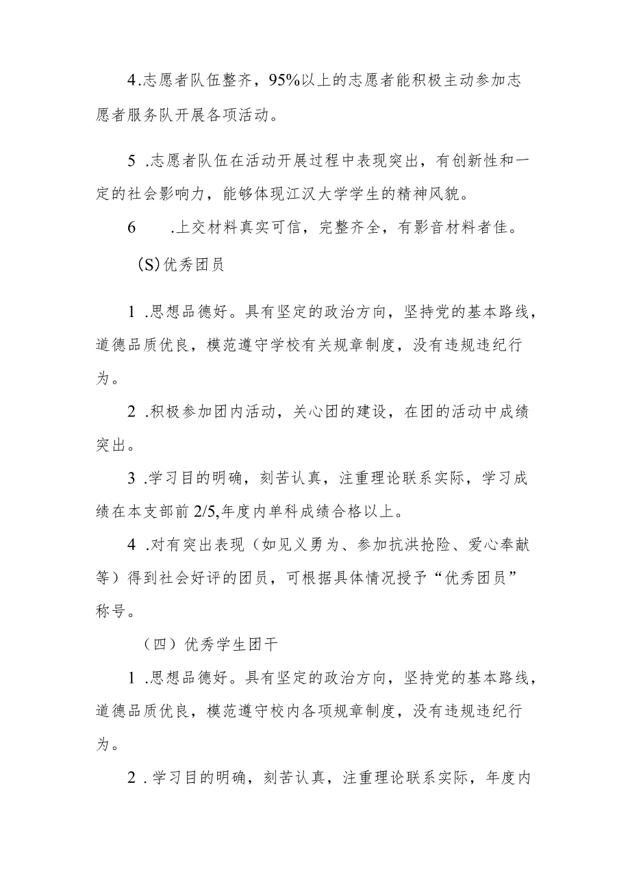 学院团委关于评选表彰先进集体和个人的办法.docx_第3页