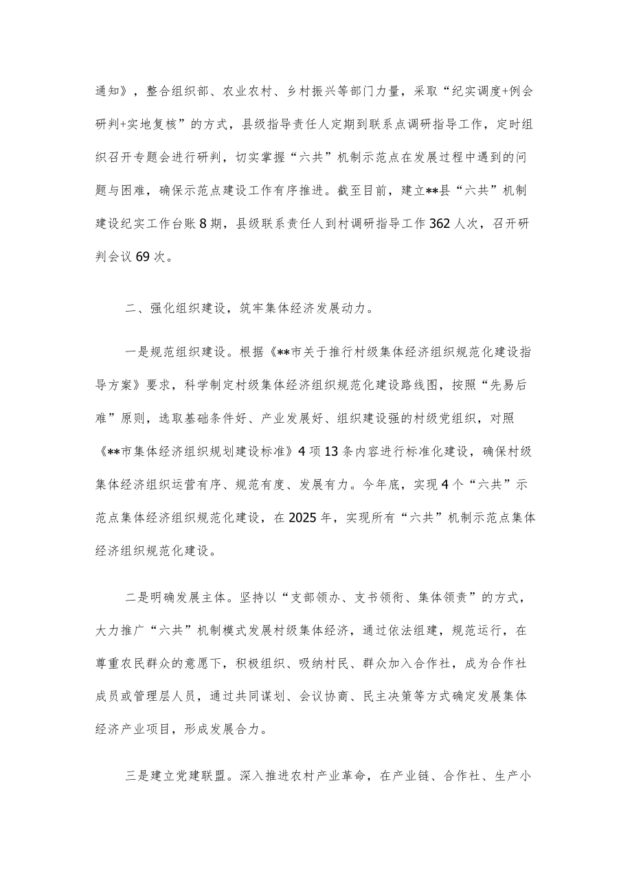 县发展壮大村级集体经济经验材料.docx_第2页