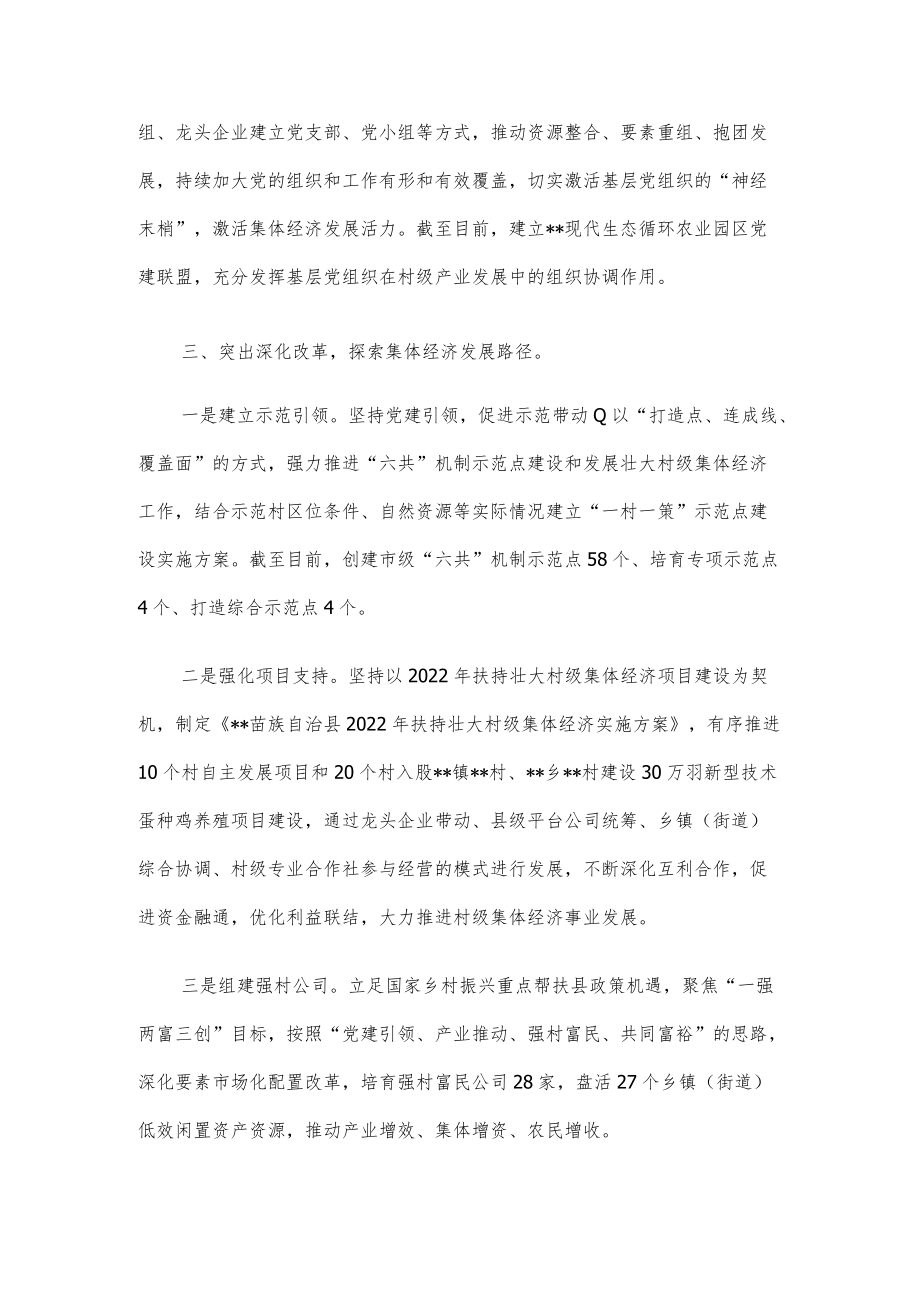 县发展壮大村级集体经济经验材料.docx_第3页