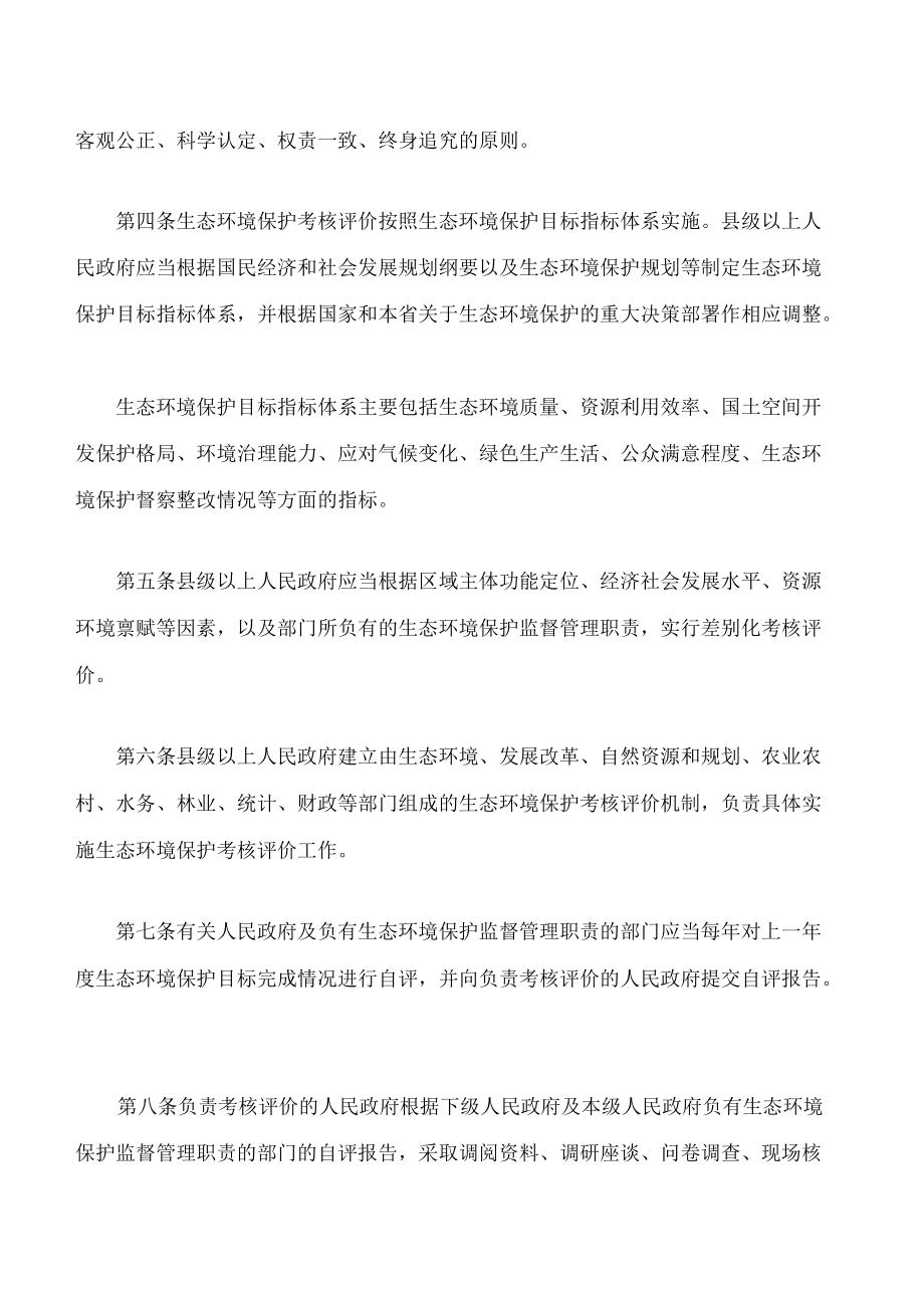 海南自由贸易港生态环境保护考核评价和责任追究规定.docx_第2页