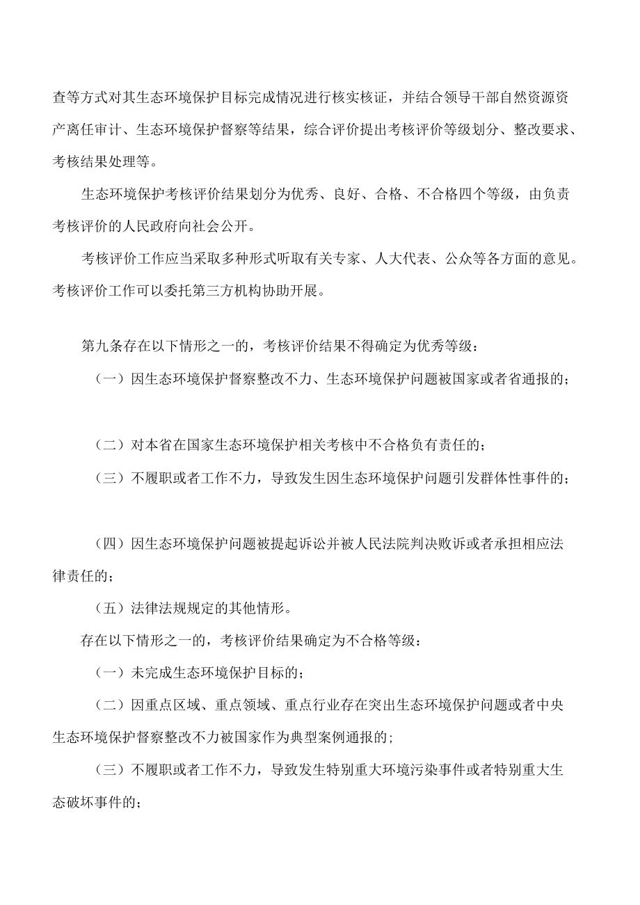 海南自由贸易港生态环境保护考核评价和责任追究规定.docx_第3页