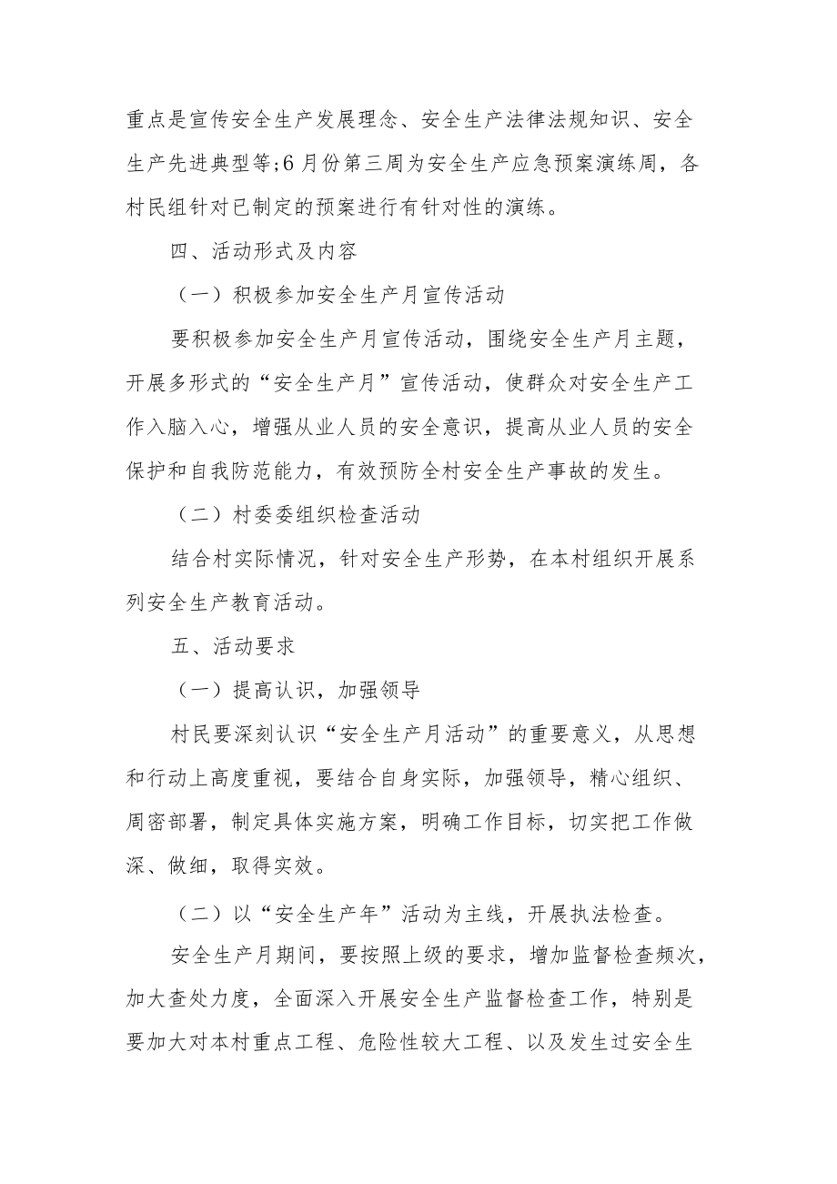 施工安全生产应急预案（精选5篇）.docx_第2页