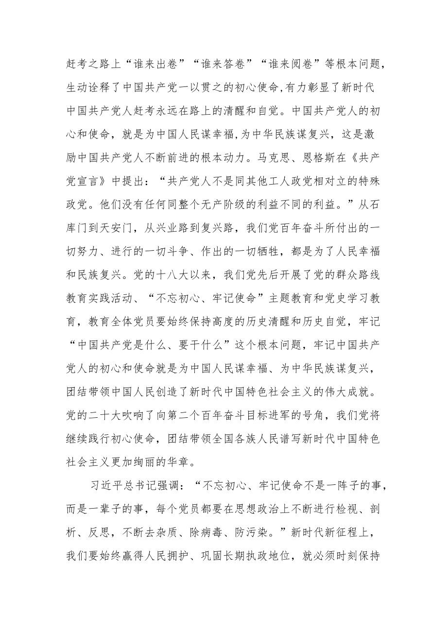 学习党的二十大“三个务必”专题党课讲稿材料3篇.docx_第2页