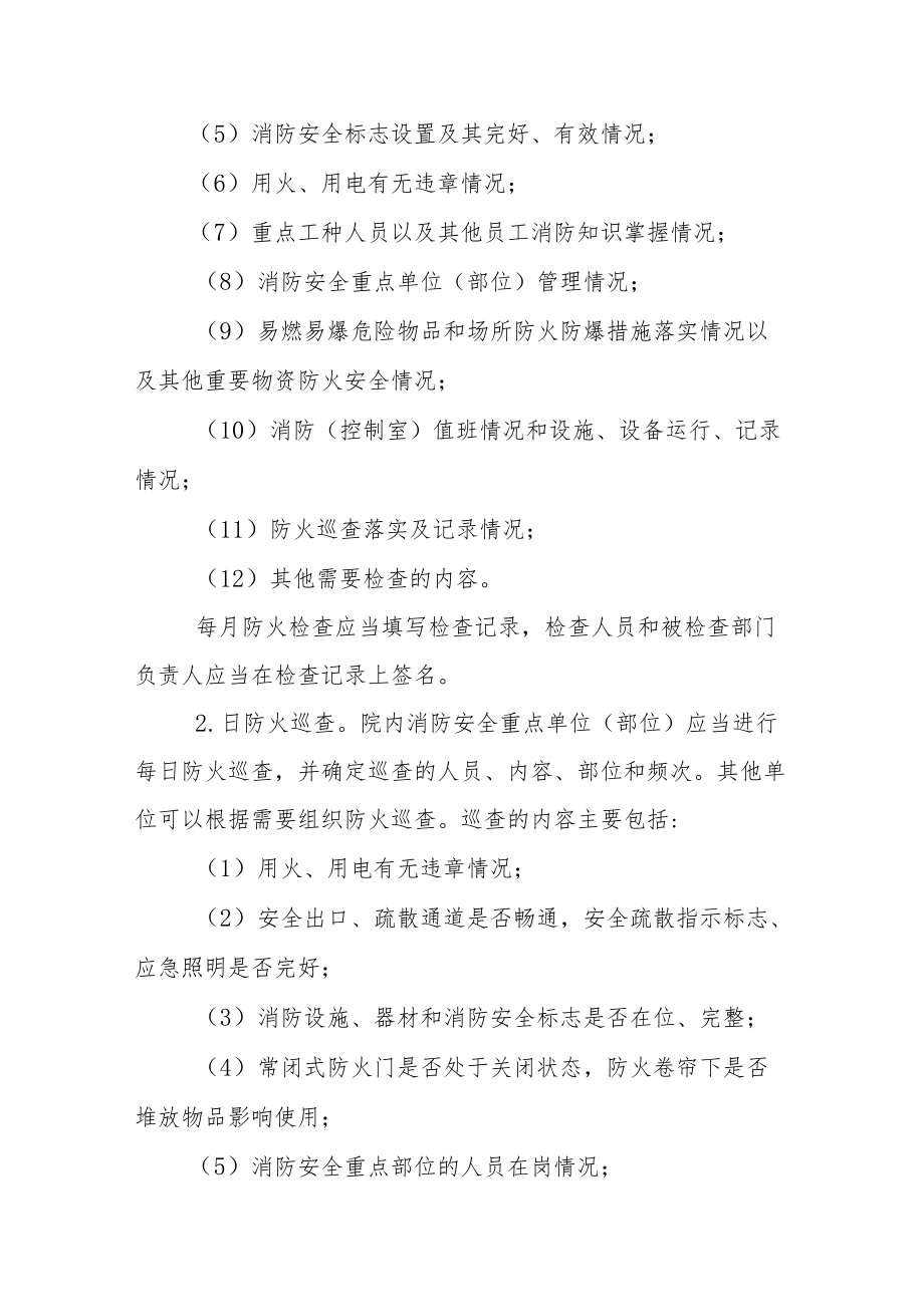 职业技术学院消防安全“四个能力”建设考评标准.docx_第2页