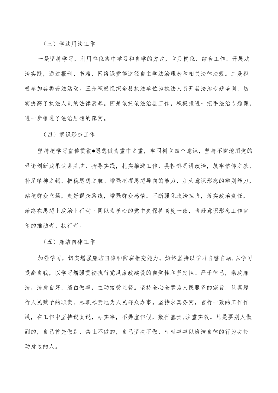 2022年司法副局长述职述廉述法报告.docx_第3页