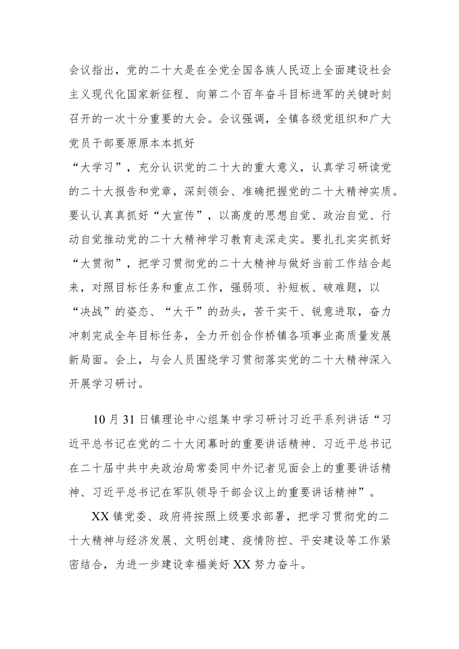 关于组织开展党的二十大精神学习研讨情况汇报.docx_第2页