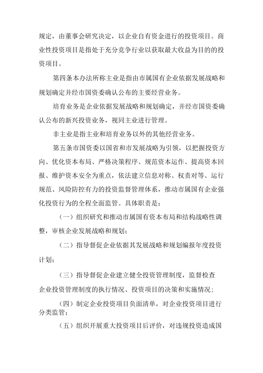 2022年国有企业投资监督工作方案.docx_第2页