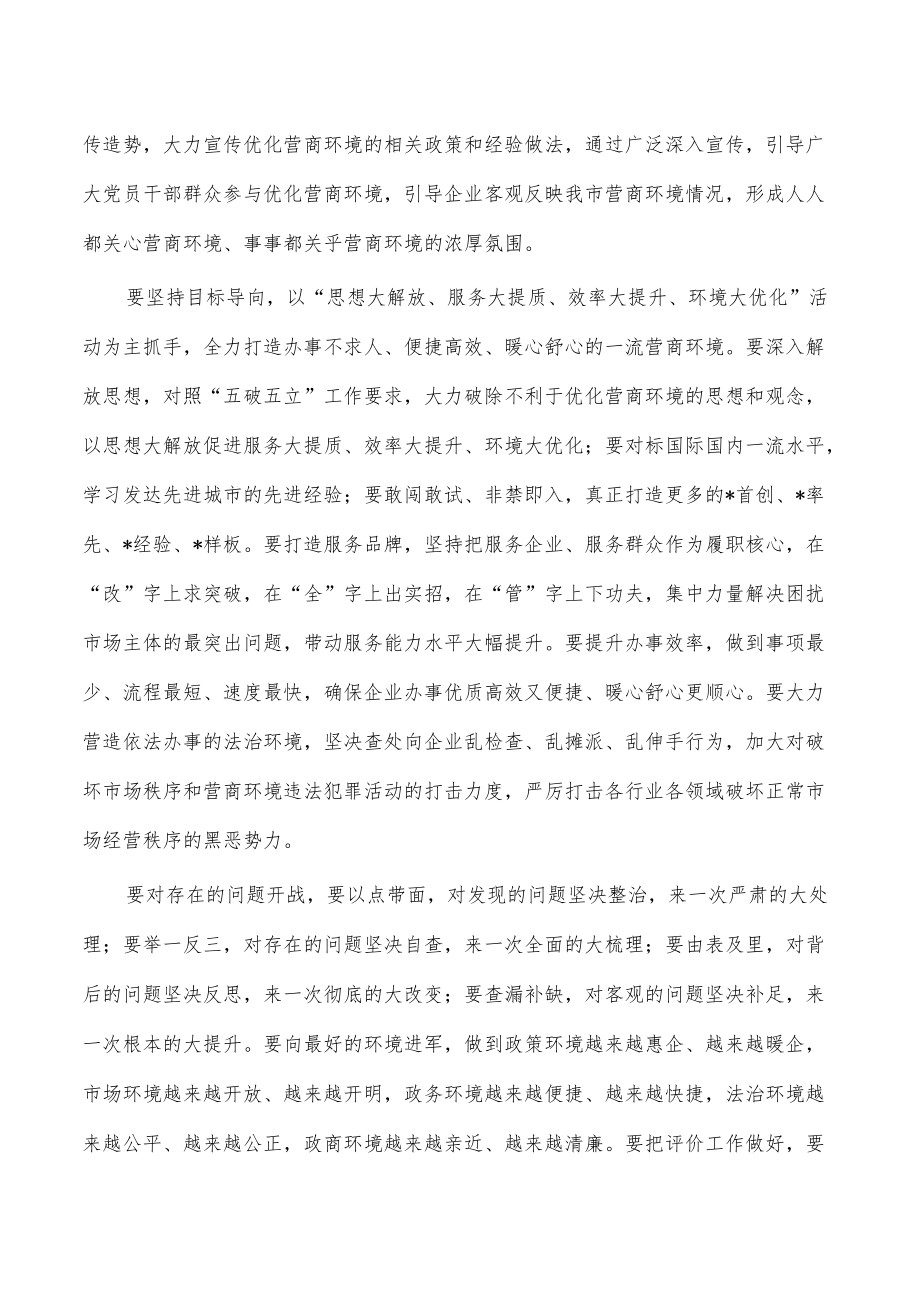 优化营商环境要求强调发言.docx_第2页