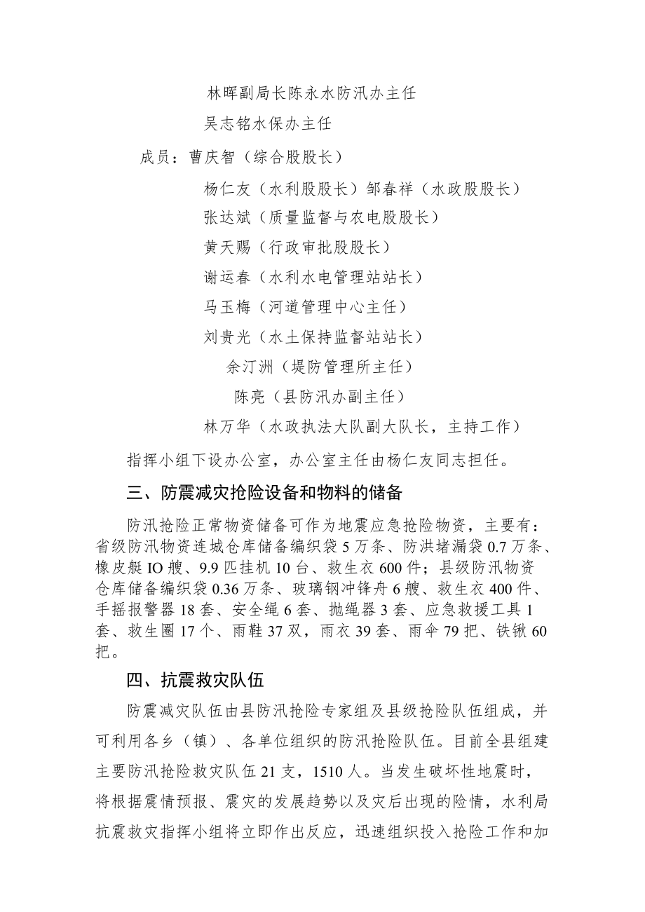 连城县水利局防震减灾应急预案.docx_第2页