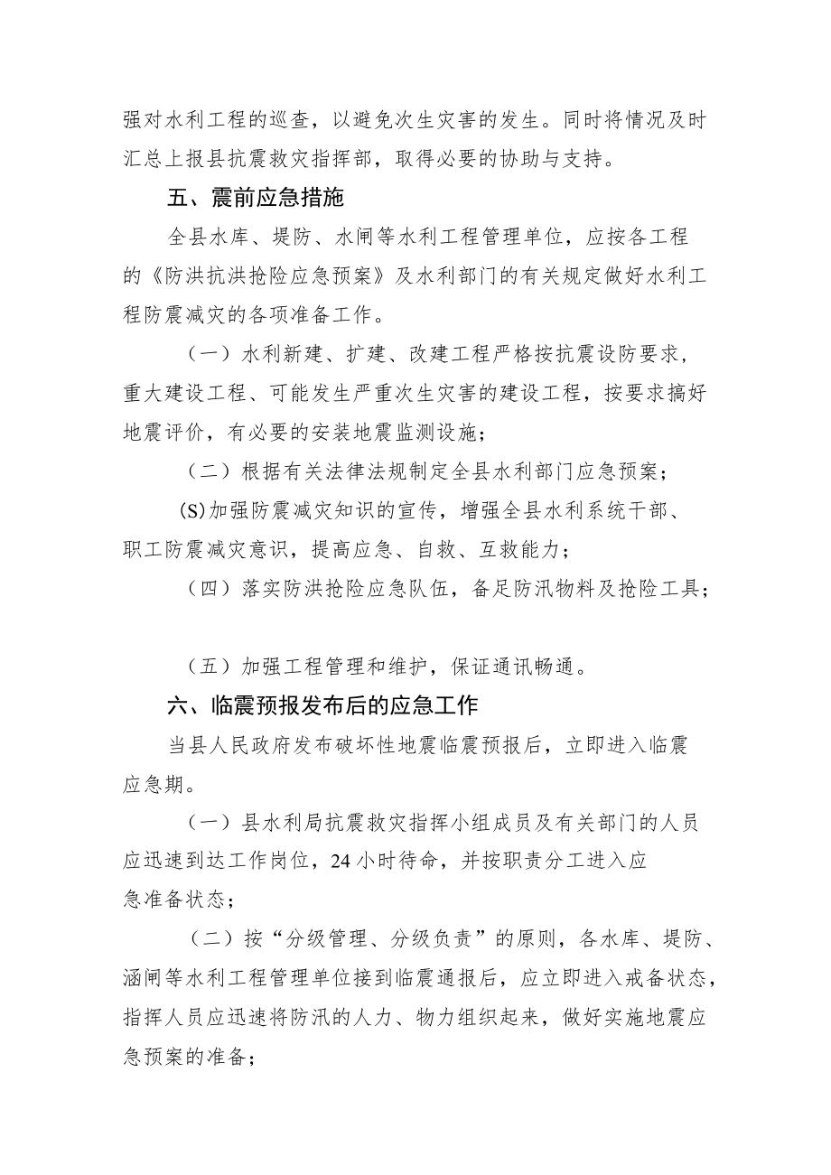 连城县水利局防震减灾应急预案.docx_第3页