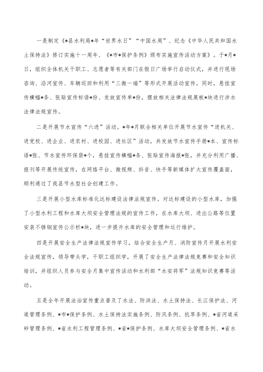 水利谁执法谁普法履职情况报告.docx_第2页