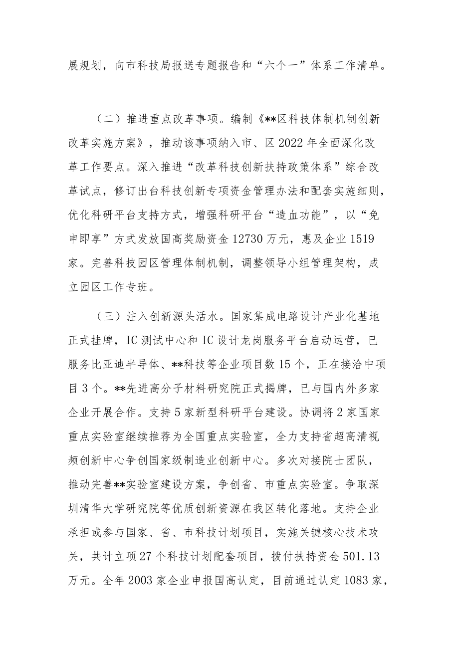 区科技局2022年工作总结及2023年工作计划(共二篇).docx_第2页