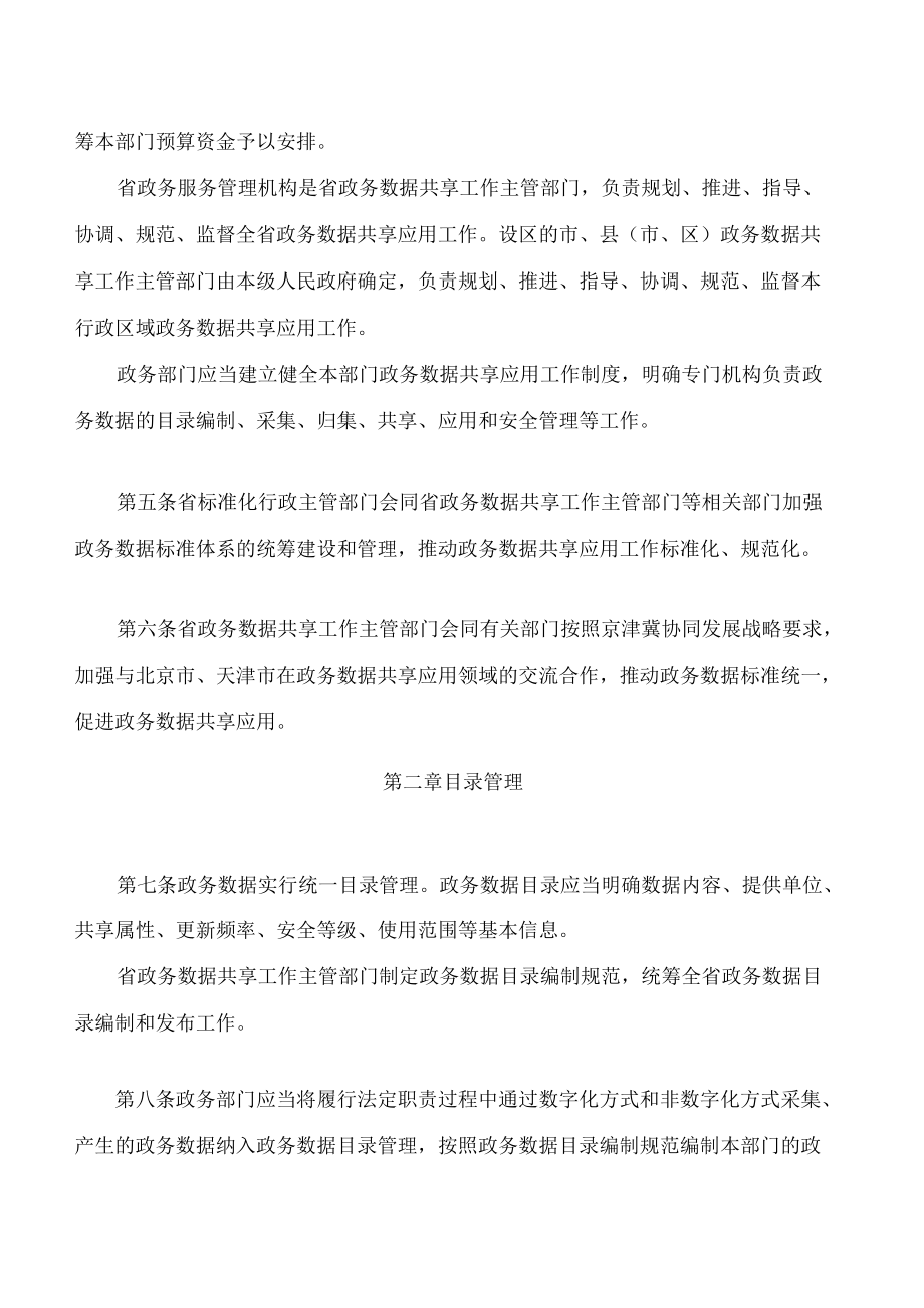 河北省政务数据共享应用管理办法.docx_第2页