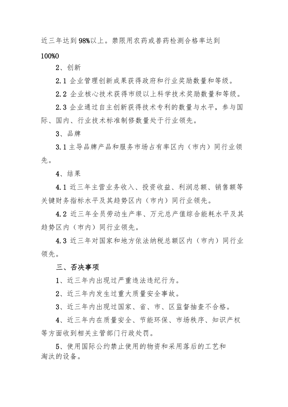 赫山区区长质量奖组织评审细则.docx_第3页