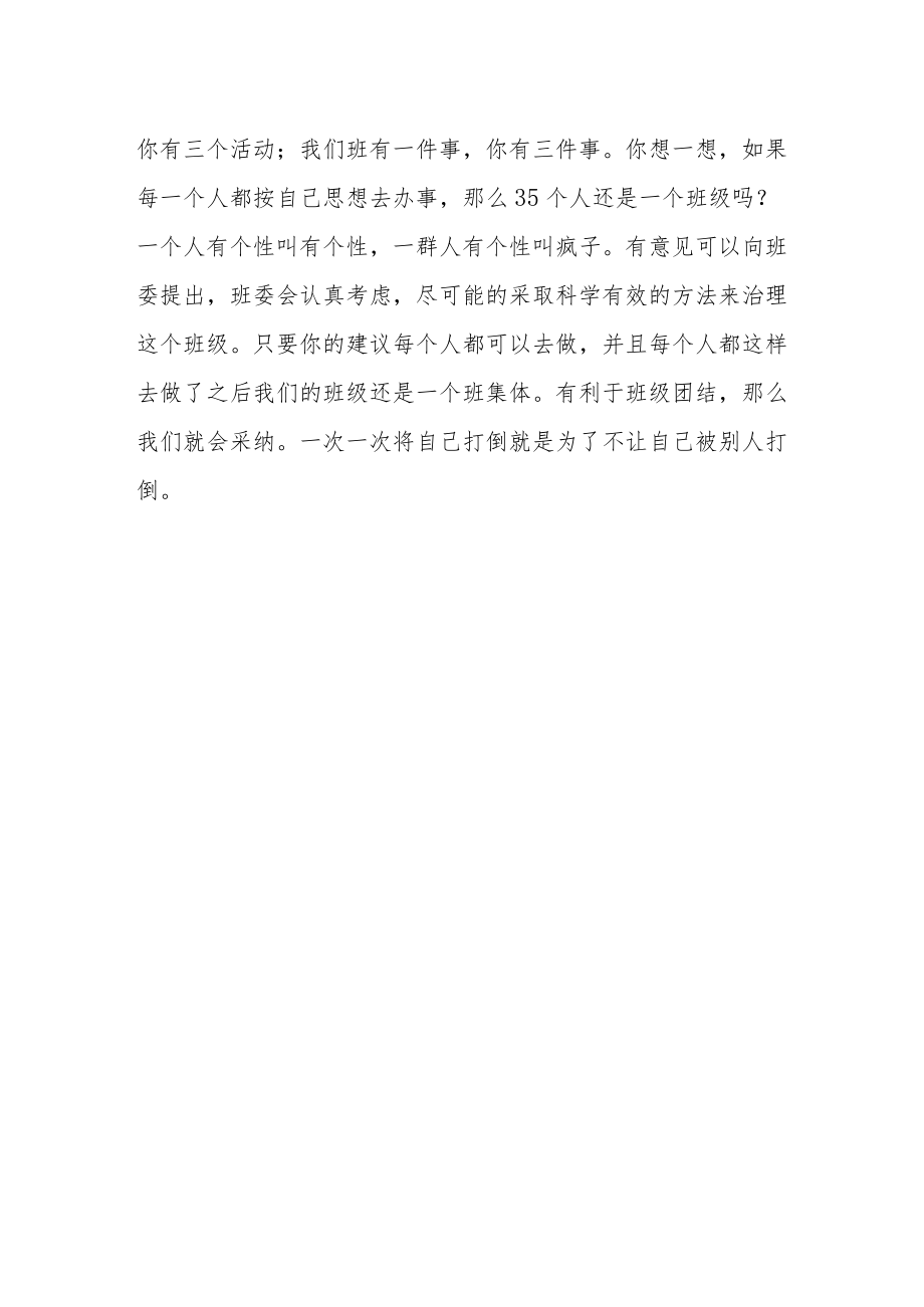 以张明为名为一次班会做一个会议记录.docx_第2页