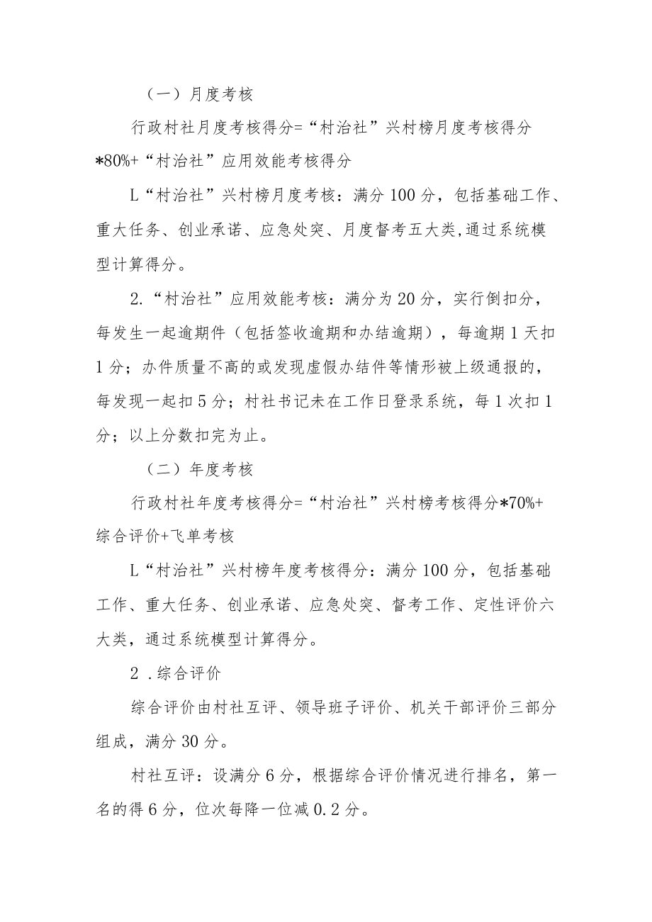 行政村（社区）工作目标责任制考核办法.docx_第2页